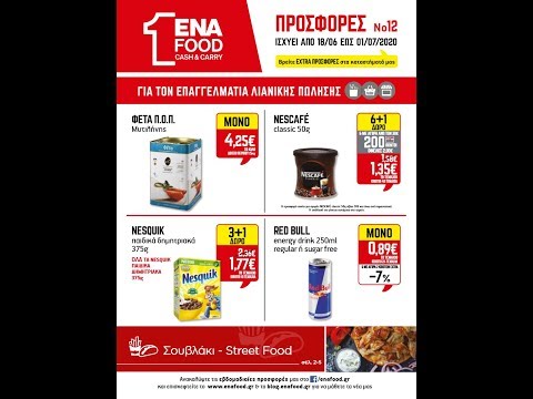 ENA FOOD CASH & CARRY: 18.06-01.07.2020 ΦΥΛΛΑΔΙΟ ΠΡΟΣΦΟΡΩΝ