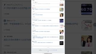 Google急上昇ページ#おすすめにのりたい #為替介入 #財務省 #野球部 #いじめ認定