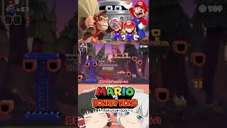 #マリオvsドンキーコング ＃ステージ7-6 #ゆっくり実況プレイ #mario #ルーザン  #nintendo #mariovsdonkeykong  #ゲーム実況 #ゲーム  #ドンキーコング
