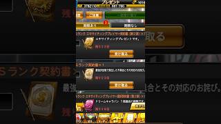 【プロスピA】最強決定戦の不具合のお詫びで獲得したSランク契約書を引く(サブ) #1253