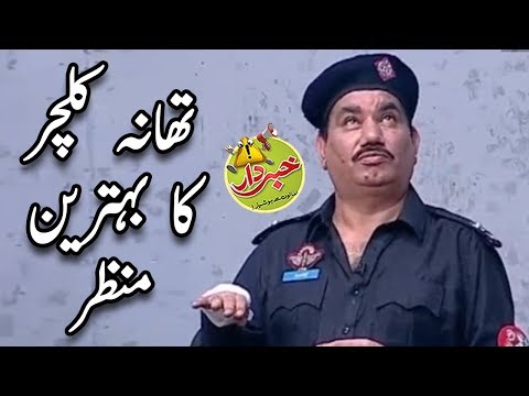 Thana Culture Ka Behtareen Manzar - Nasir Chinyoti & Honey Albela - Khabardar with Aftab Iqbal