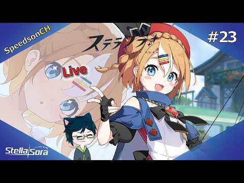 [Stella Sora] Live #23 | อัปเดตน้อง Donna น่าเปิดแค่ไหน ?