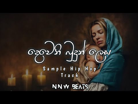 Deveni Budun lesa (දෙවෙනි බුදුන් ලෙස) Sample Hip Hop Track | NNW Beats