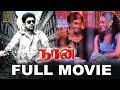 A Thriller and Crime Movie - Naan Tamil | Vijay Antony | Rupa Manjari | Anuya Bhagvath | DMY