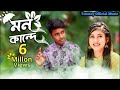 Mon Kande | মন কান্দে | Syed Omy | Tonmoy | Sinthia | Imran | Moni | Bangla New Song 2021