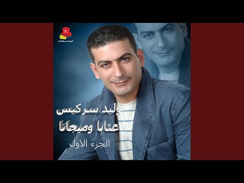 Mawal Arakha - Arak Ma Beshrab