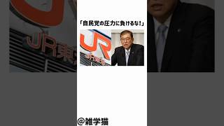 「自民党の圧力に負けるな！」JR東海が多言語表記を拒否し続ける理由に関する雑学#shorts #雑学 #自民党 #鉄道 #jr東海