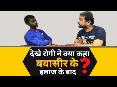 Piles Treatment || Successful Piles Treatment Happy Patient | Mandsaur | Patient Review 2