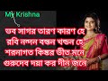 ভব সাগর তারণ Bhabo Sagaro Tarono With Lyrics Gurudev Daya Karo Dinjone Aditi Mun