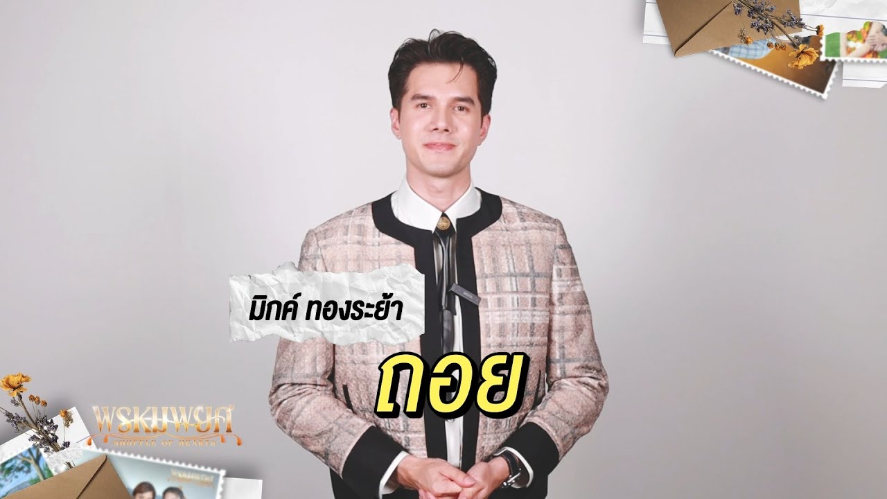 ถ้าคุณเผลอใจรักคนมีเจ้าของแล้ว… คุณจะถอย หรือ จะ?