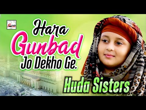 Huda Sisters - Hara Gunbad Jo Dekho Ge - 2021 New Heart Touching Beautiful Kids Naat - Hi-Tech
