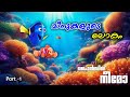 Finding Nemo Malayalam Explain Part 1 Cinema Lokam