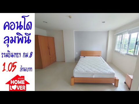 緊急出售，Lumpini Condo Room，Ramintra km. 8 ขายด่วนห้องคอนโด ลุมพินี กม8 ESTATE HOME LOVER โทร.0928369988