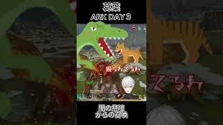 葛葉 ARK DAY3 ～闇の祭壇からの召喚～ ㉙