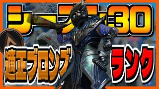 【APEX参加型】シーズン30初配信!!ダイヤまでいけるのか！？