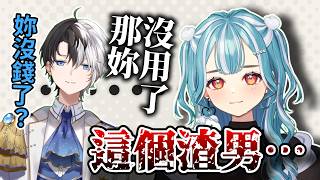 渣男（？）Kamito因為らむち沒錢就嫌棄她，最後土下座道歉【Kamito/白波らむね】