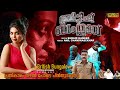 British Bungalow Malayalam Full Movie Horror Movie Latest Malayalam Movie Full 2022