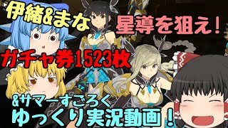 【スクスト2】2021年7月ガチャ券1523枚解放！&サマーすごろくエボゆっくり実況動画【ガチャ】