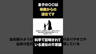 息子に強く遺伝する母親の特徴（抜粋） #育児あるある #子育てに関して #雑学 #子育て #遺伝#遺伝子#息子