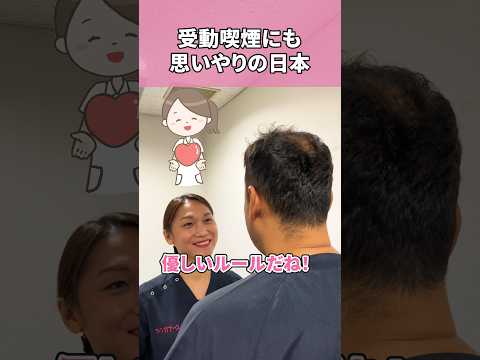 海外では受動喫煙って概念薄い #shorts
