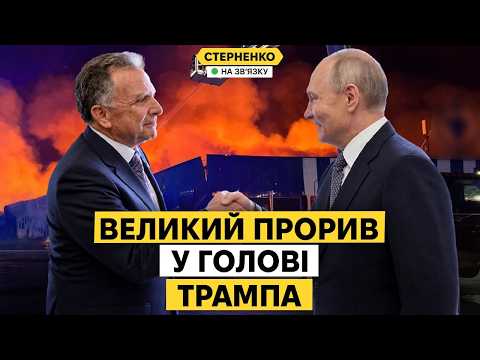 Які насправді результати зустрічі Віткоффа і Путіна? Повний провал для Трампа