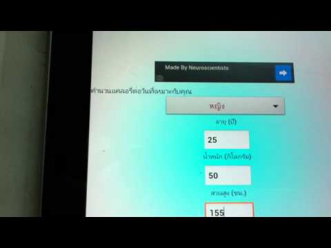 วิธีลดความอ้วน คำนวนแคลอรี่ Video