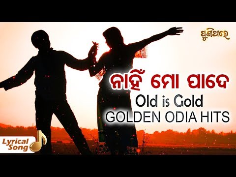 ନାହିଁ ମୋ ପାଦେ ଆଜି Nahin Mo Pade Aji Movie Phula Chandana