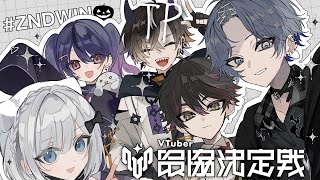 【VALORANT】ずんデコVS紡木こかげチーム【小柳ロウ/にじさんじ】