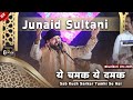 Ye Chamak Ye Damak Junaid Sultani ये चमक ये दमक फुलवन में मह