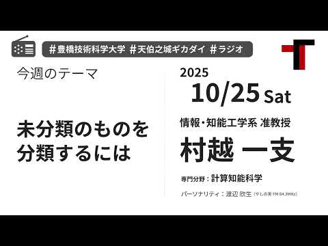 【ラジオ】未分類のものを分類するには【やしの実FM 天伯之城ギカダイ 2025/10/25】