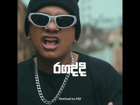 Kenny Wolf - Ras Balan × Meka Sonduru Lokayak (රැස් බලන් x මේක සොඳුරු ලෝකයක්) | Remixed by ASII