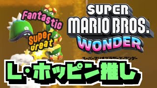 【マリオワンダー 実況#14】エイミー、ホッピン… ドロン！【ルイージ・ナンダー】