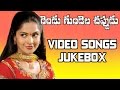 Rendu Gundela Chappudu Movie Video Songs Jukebox Bhagavan Swapna Madhuri