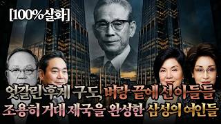 Download lagu Conflicting succession plans, sons on the brink… and the women of Samsung who completed the empire mp3