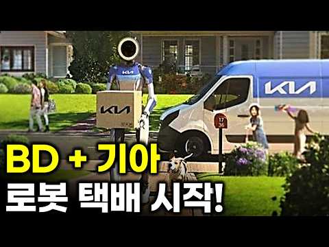기아 인베스터 데이, 돈 되는 로봇 택배 공개