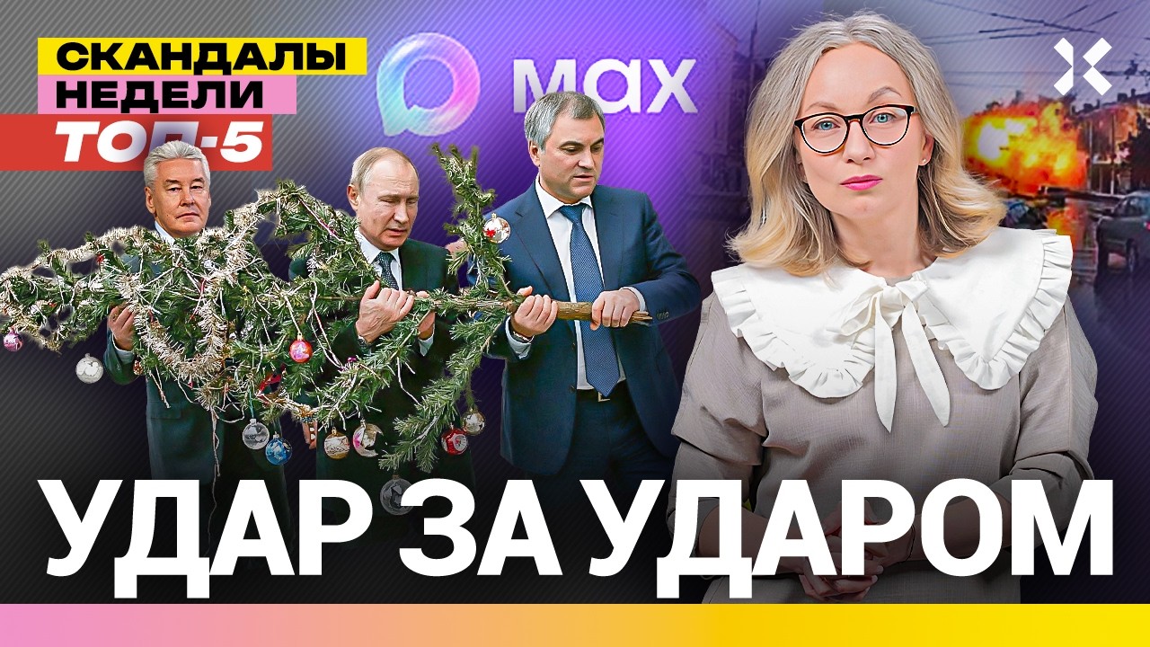 Сирены в Брянске и Сочи. Мошенники в «Максе». Елки в Москве весной | Итоги с Ма