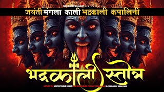 Download lagu भद्रकाली स्तोत्रम् - Kali Maa Powerful Mantra for Strength & Victory mp3 Download lagu भद्रकाली स्तोत्रम् - Kali Maa Powerful Mantra for Strength & Victory mp3