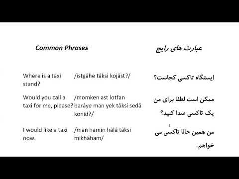 Farsi Conversation: Most Common Words and Phrases: Lesson 77: Taking a taxi
