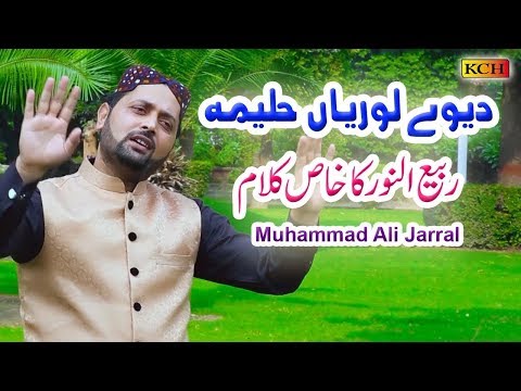 Dewey  Loriaan Haleema|| Super Hit Millad Album  || Muhammad Ali Jarral