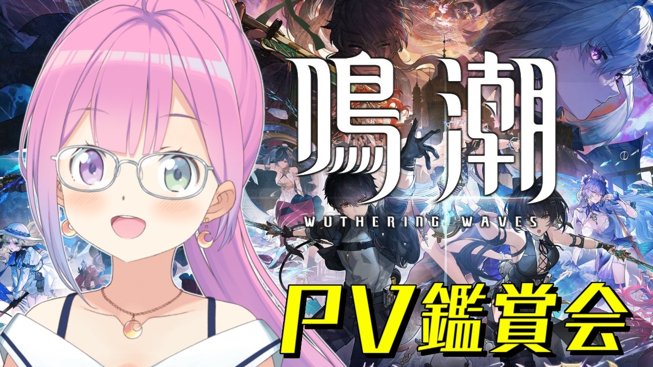 【 鳴潮 】みんなとPV鑑賞会！！潮汐＆連星任務も進めていくのら！！！第2章 Ver.2.7 ＃13【姫森ルーナ/ホロライブ】