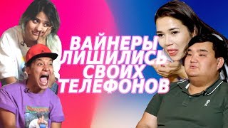 Вайнеры лишились своих телефонов. Социальный эксперимент от Yuframe