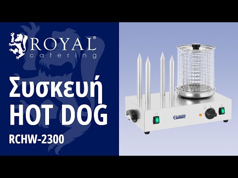 βίντεο - Συσκευή Hot Dog - με ράβδους ψησίματος