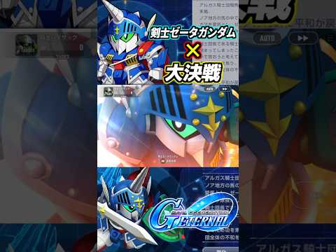 剣士ゼータガンダムの戦闘BGMを大決戦風にアレンジ！