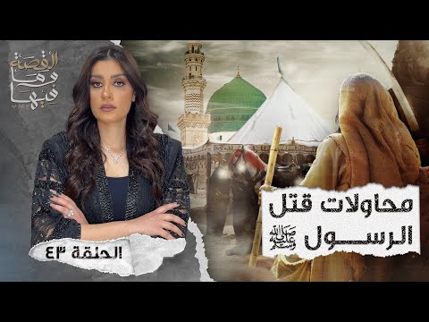 القصة ومافيها الموسم ٤ ح ١ هل كان رأفت الهجان عميلا مزدوجا القصة وما فيها ريهام عياد