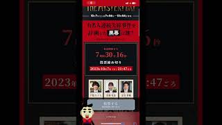 THE MYSTERY DAY　投票！！#Shorts