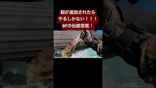 今回もこれできるの嬉しすぎる！！！#bf6 #BF6