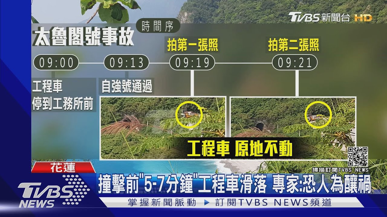 太魯閣事故工程車怎滑落？　物理老師：人為操作不當可能性高