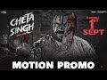 Cheta Singh (Motion Promo) Prince Kanwaljit Singh | Japji Khaira | New Punjabi Movie | 1st September