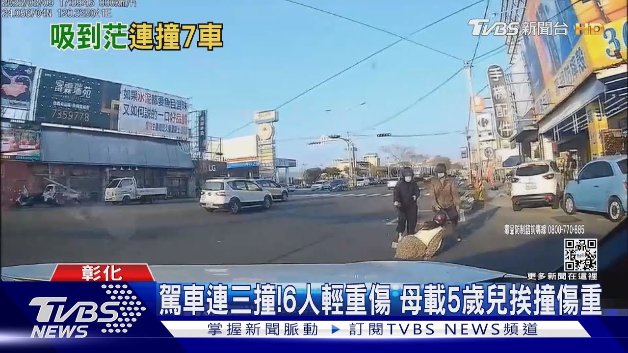 駕車連三撞6人輕重傷 母載5歲兒挨撞傷重