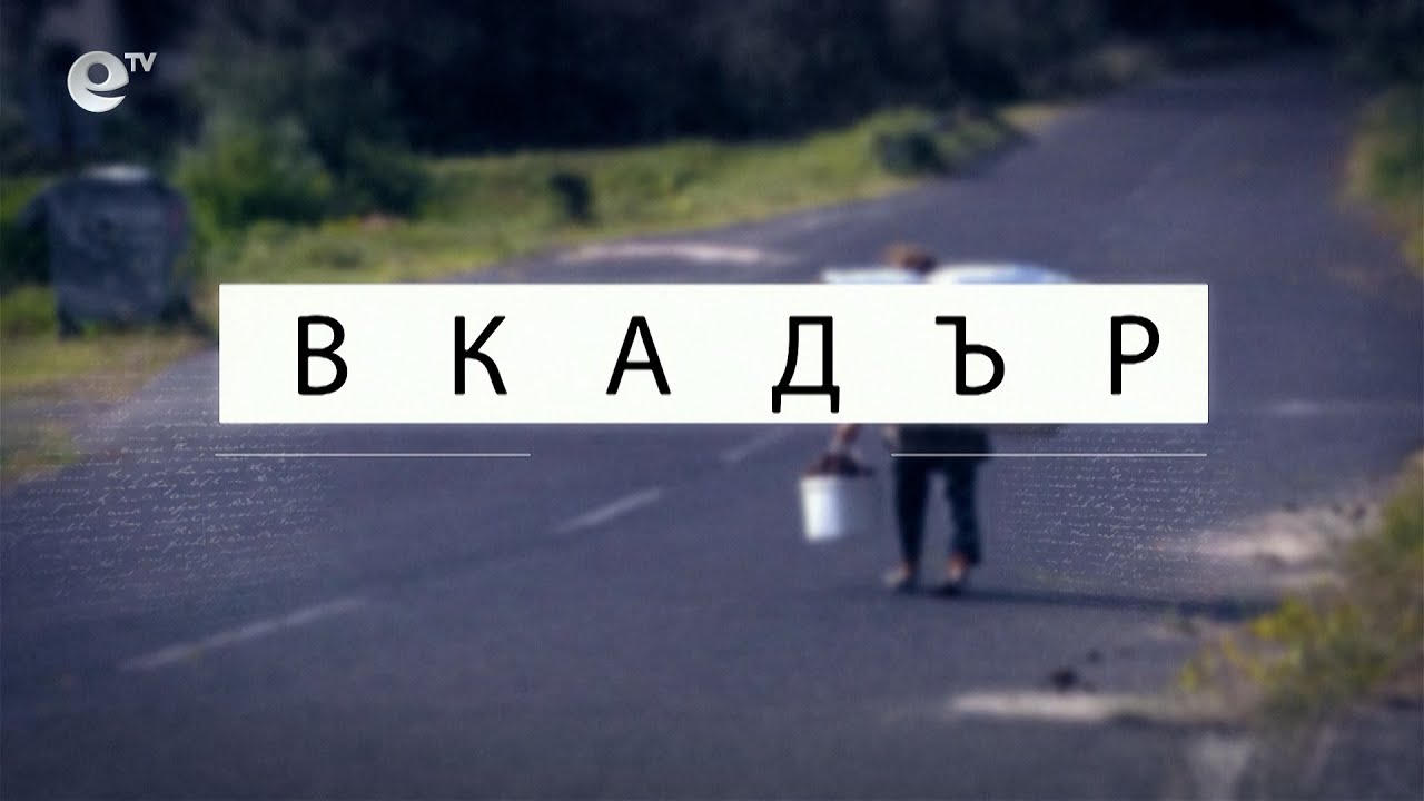  Невероятните могили край Караново